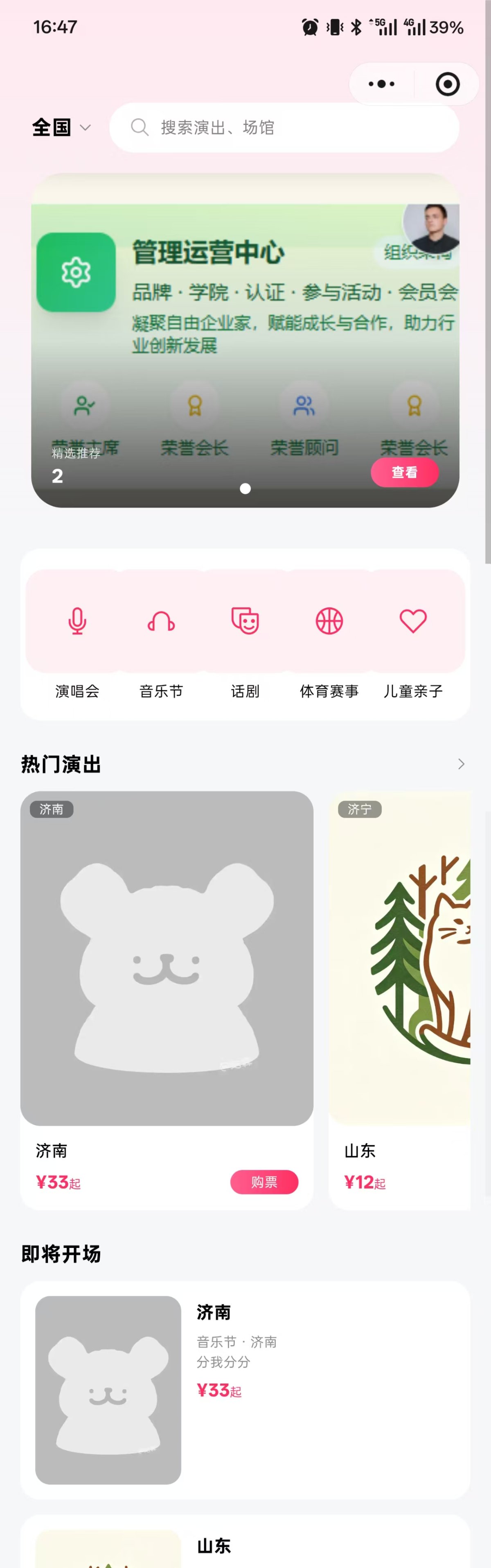 演唱会门票订购 截图 5