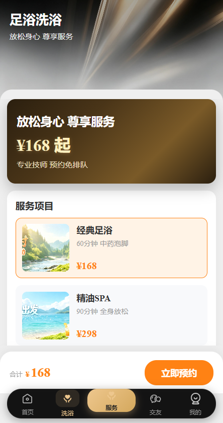 洗浴