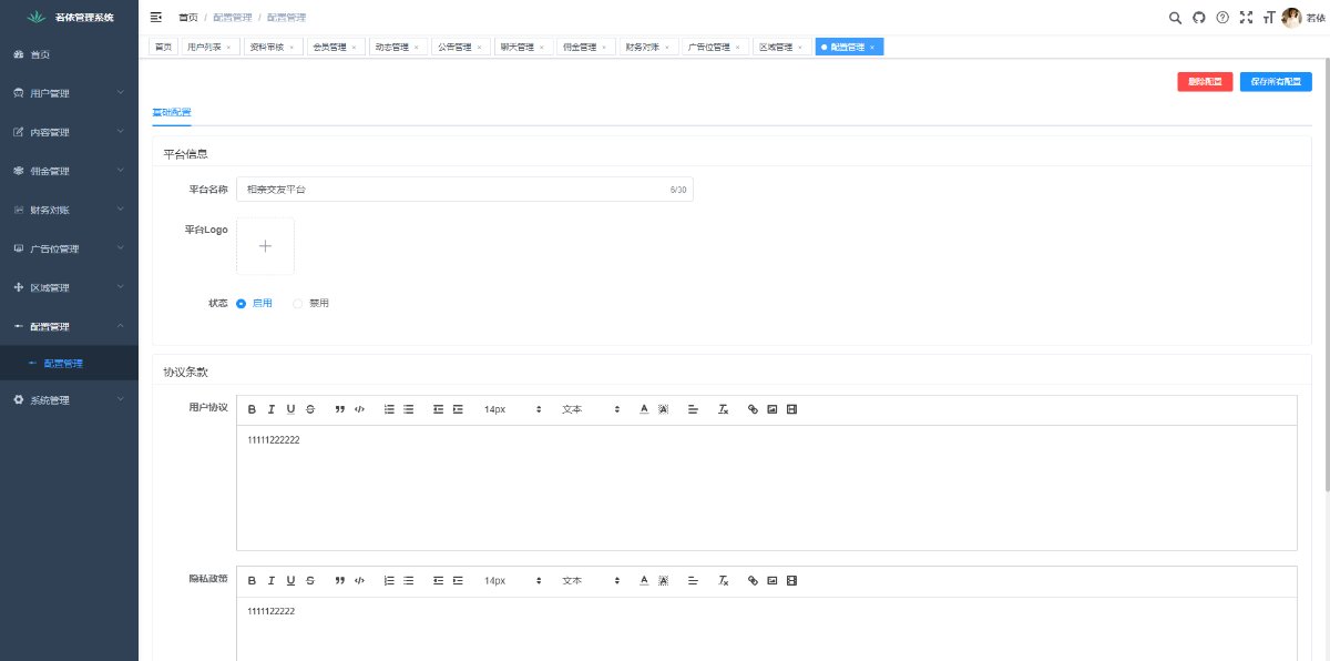 相亲交友 截图 2