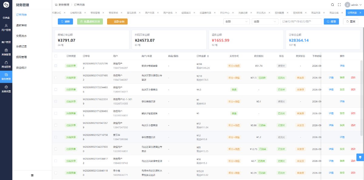 多商户线下消费小程序 截图 4