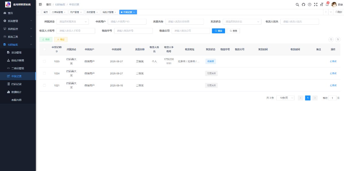 扫码抽奖小程序 截图 4