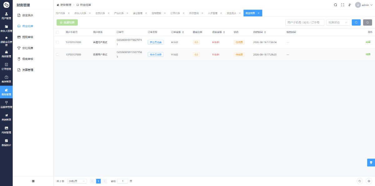 美酒宝小程序 截图 8