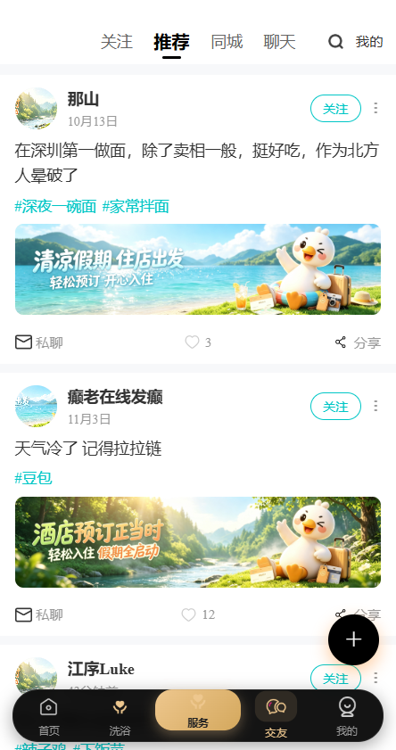附近交流