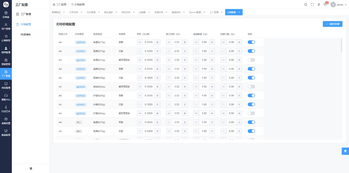 云打印小程序 截图 4