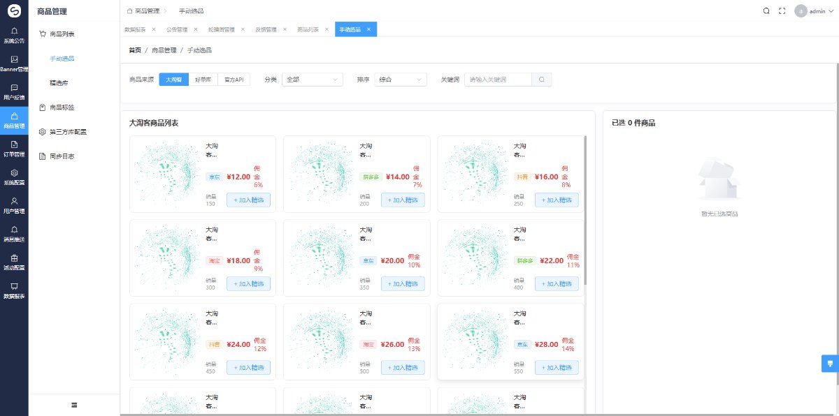 返利商城小程序 截图 9
