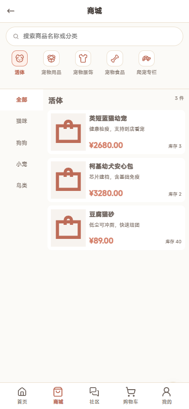 宠物APP 截图 4