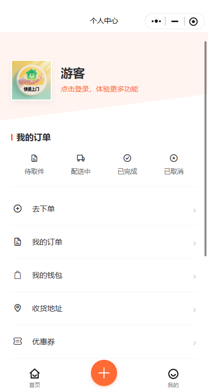 快递跑腿案例展示 截图 7