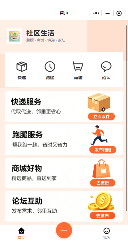 快递跑腿案例展示 截图 1