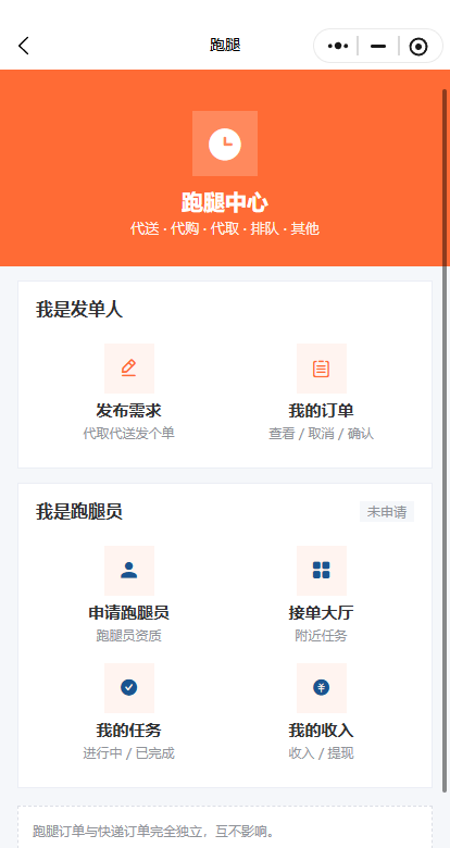 快递跑腿案例展示 截图 6